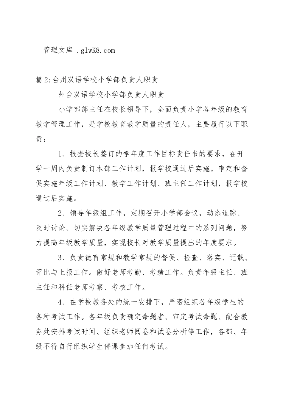 台州双语学校学生指导部主任职责_第2页