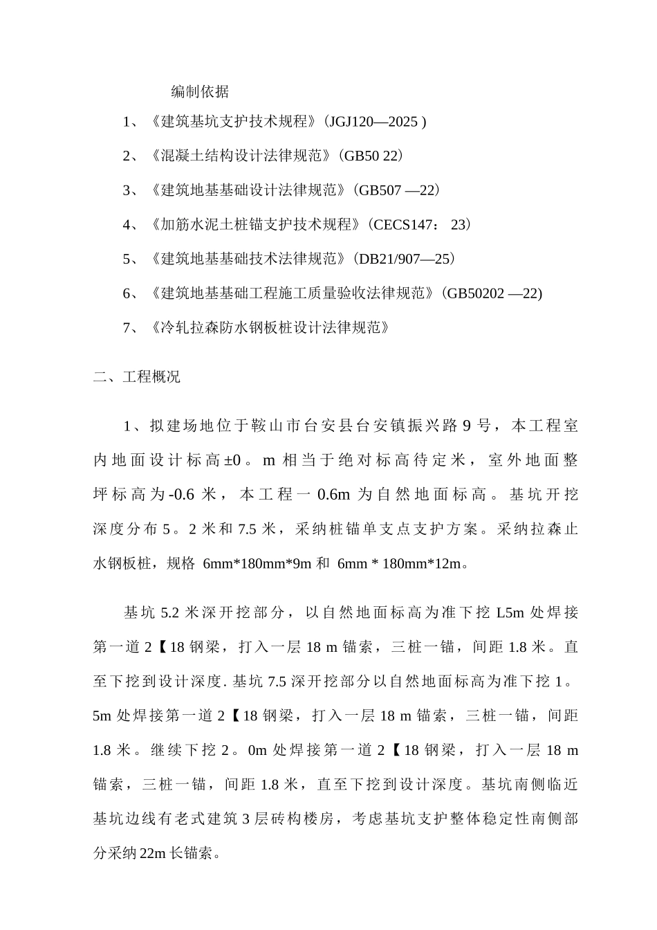 台安县中医院扩建施工方案_第3页