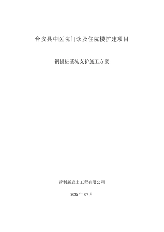台安县中医院扩建施工方案