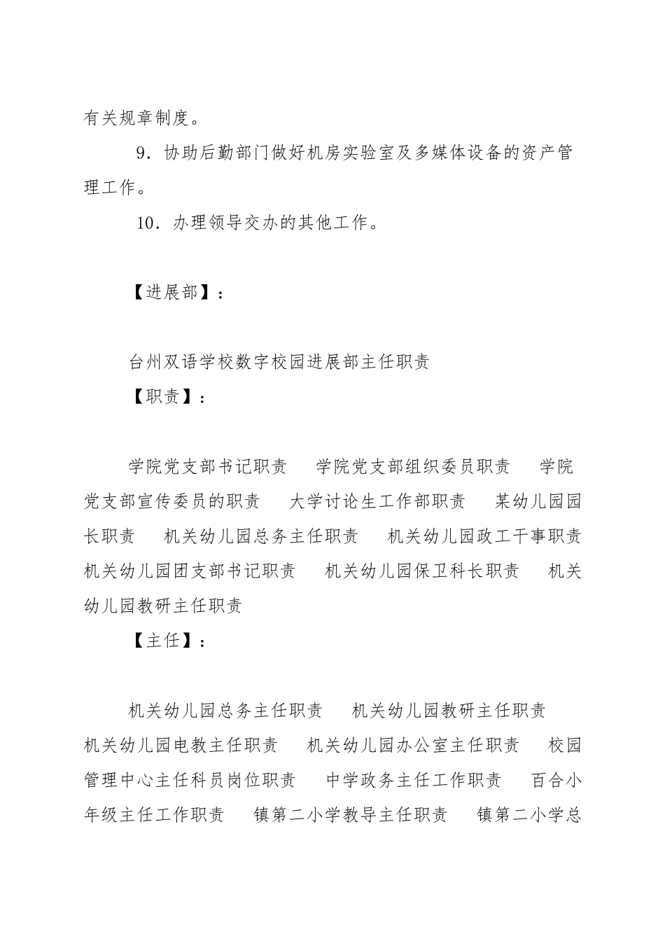 台州双语学校数字校园发展部主任职责_第2页