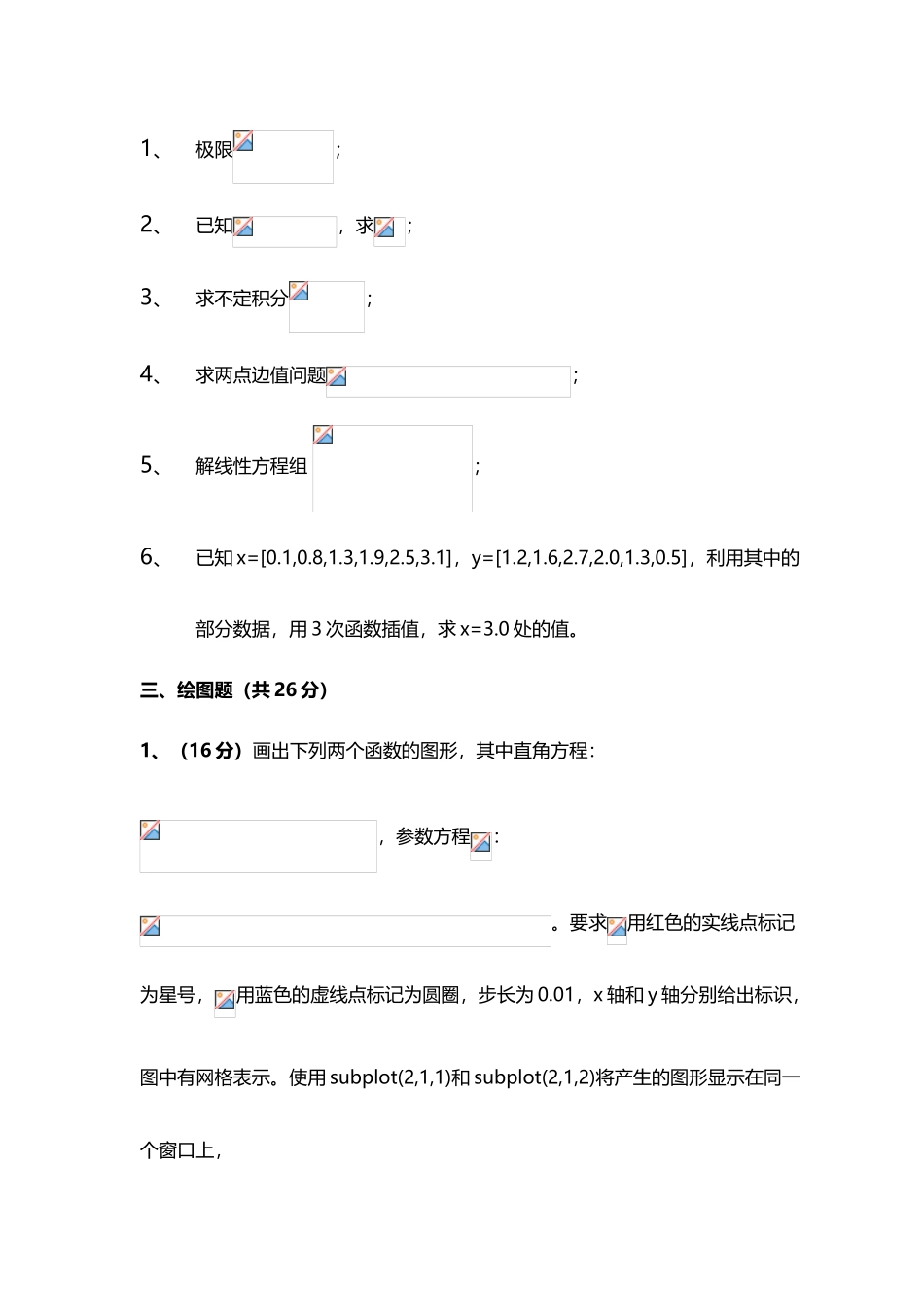 台州学院-《数学实验》期末试卷_第3页