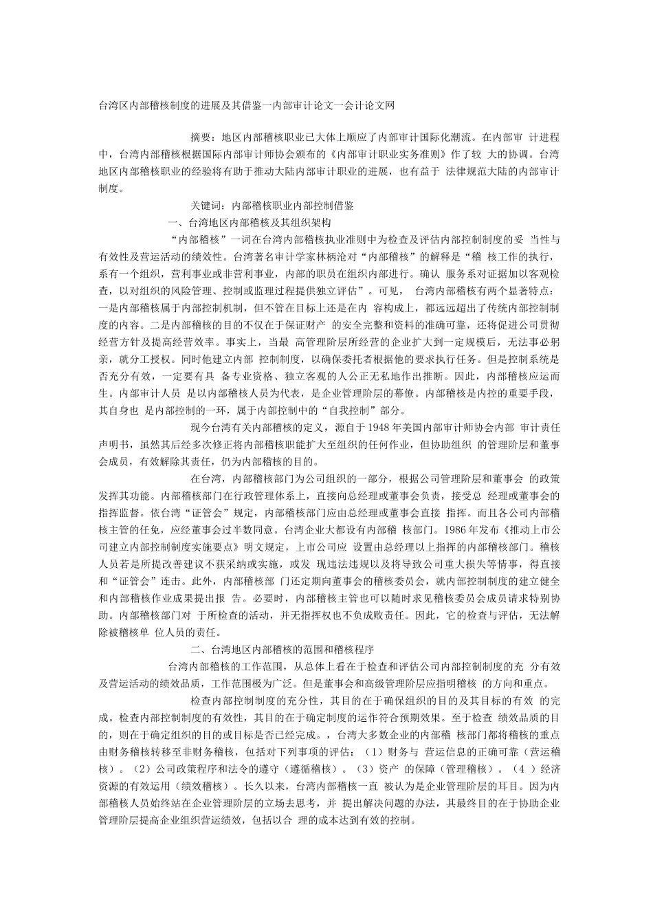 台湾区内部稽核制度的发展及其借鉴_第1页