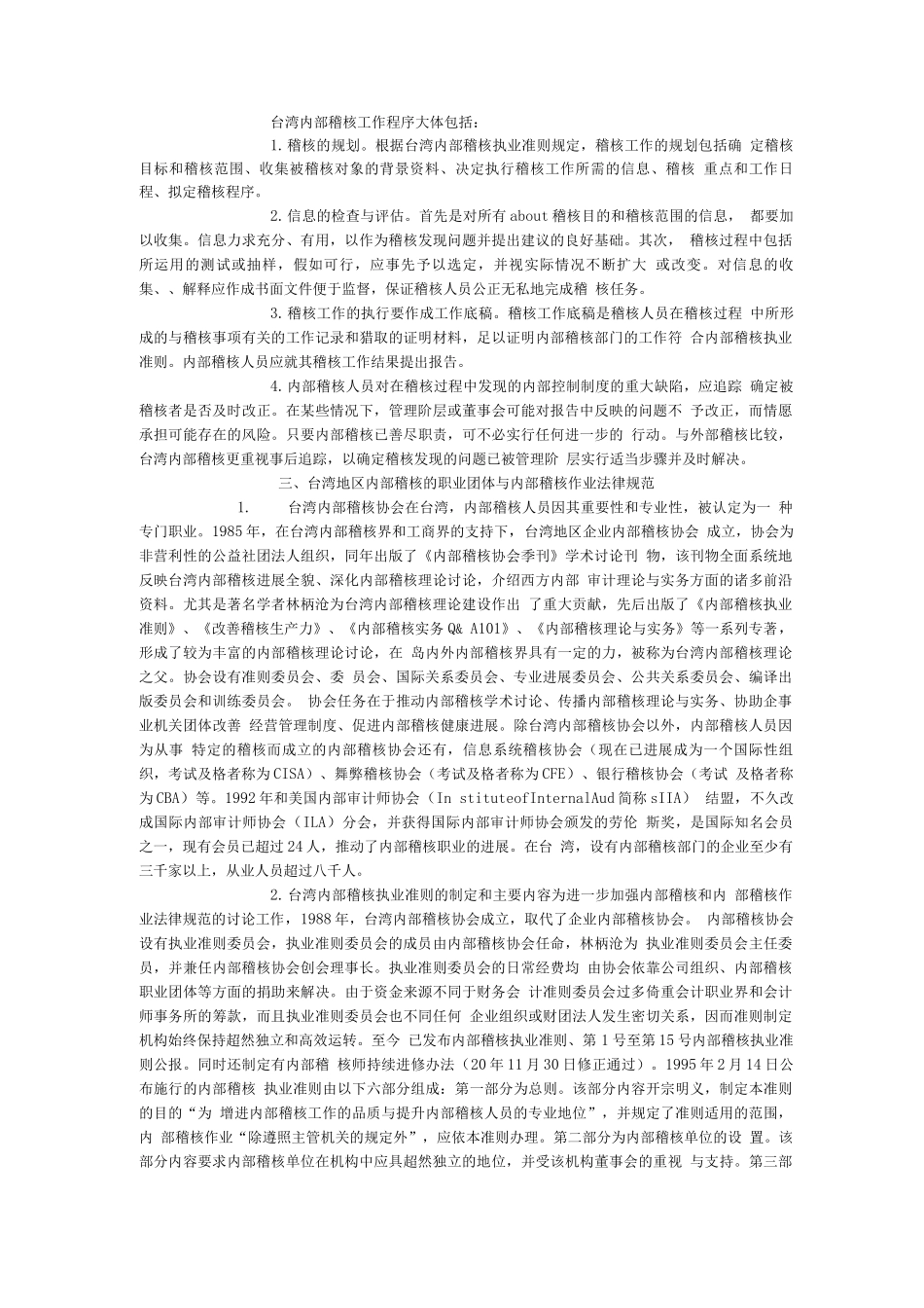 台湾区内部稽核制度的发展及其借鉴_第2页