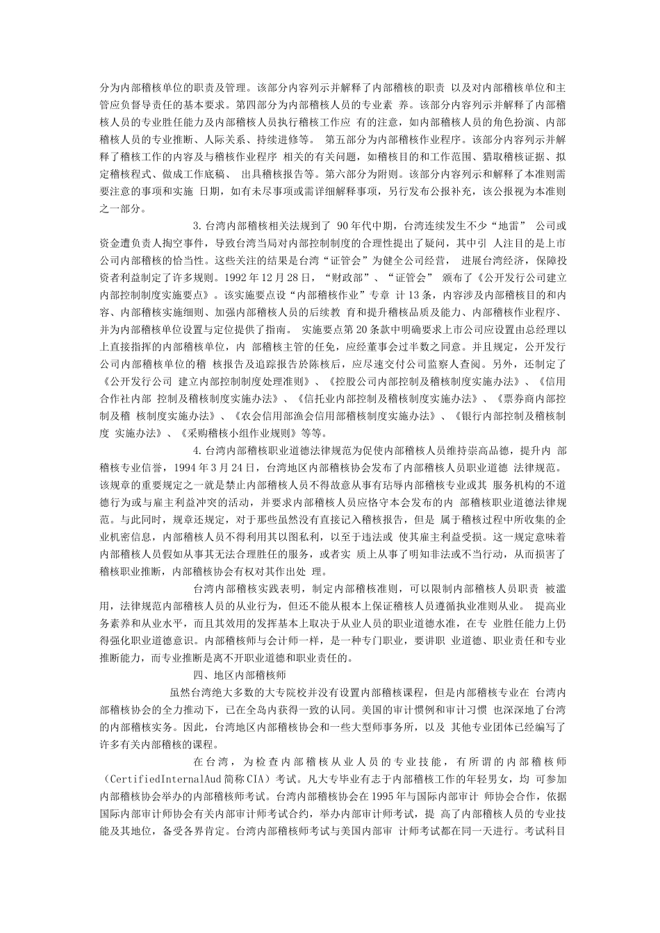 台湾区内部稽核制度的发展及其借鉴_第3页