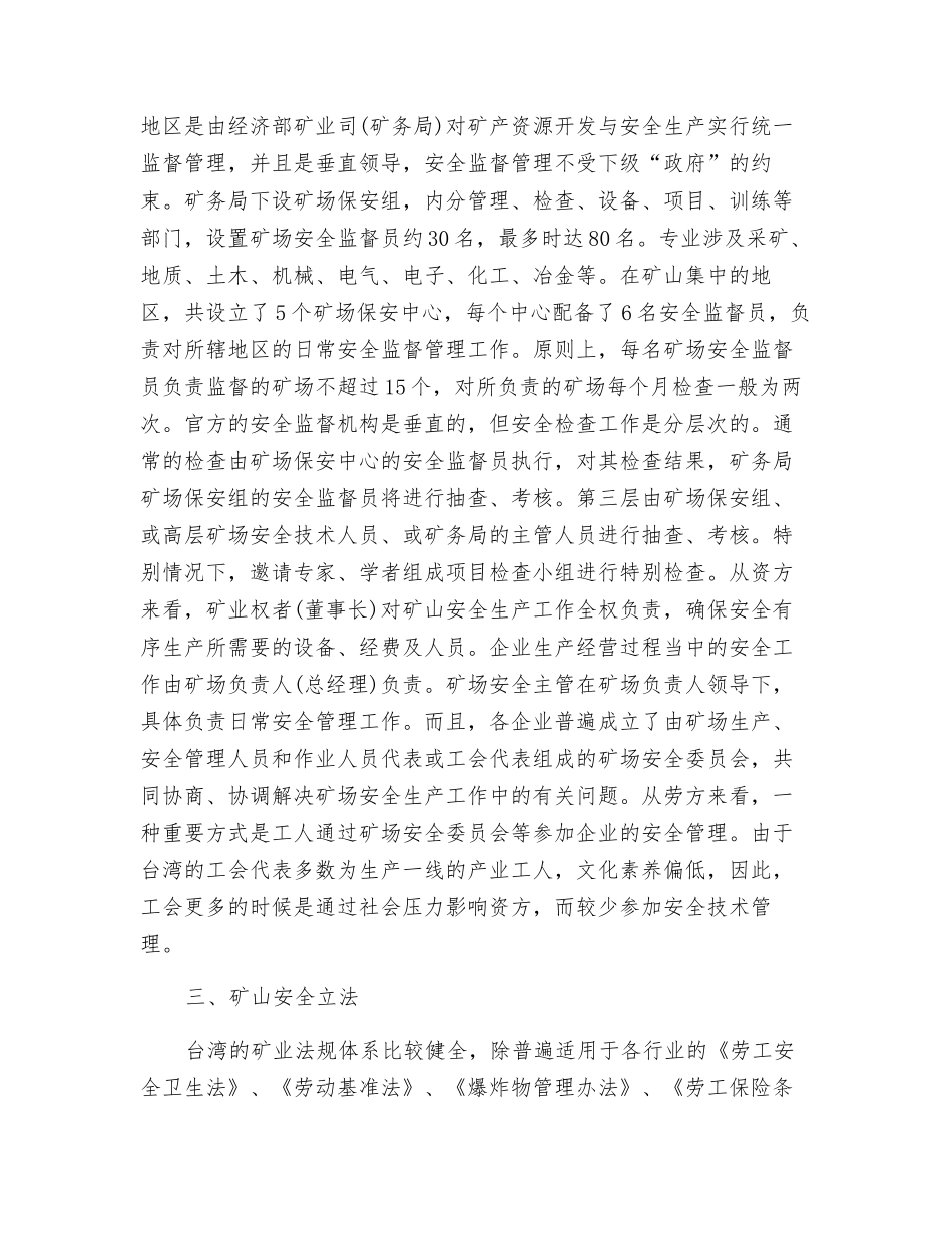 台湾地区的矿业安全简介_第2页