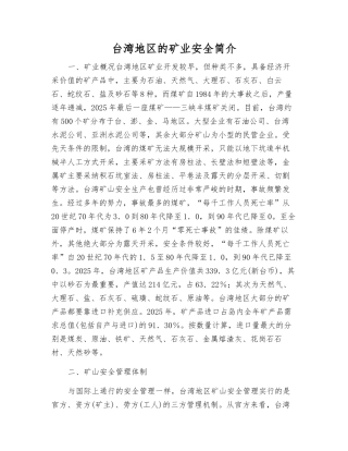 台湾地区的矿业安全简介