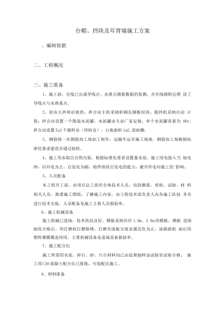 台帽、挡块及耳背墙施工方案
