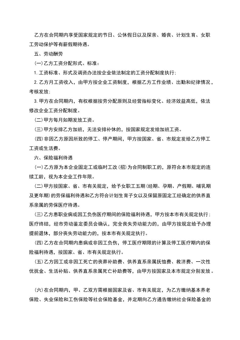 台州市企业职工劳动协议书_第2页