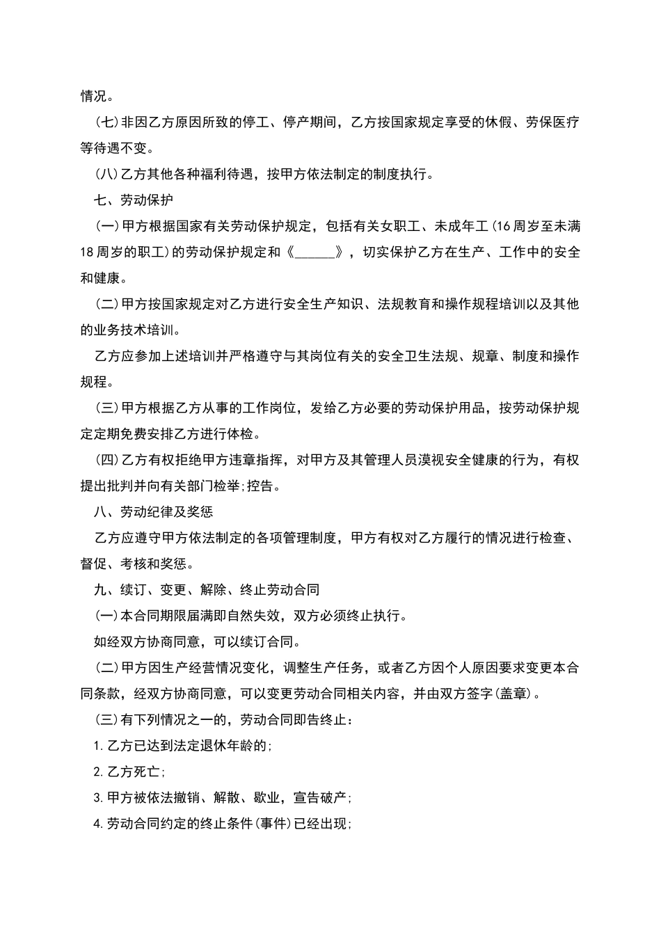 台州市企业职工劳动协议书_第3页