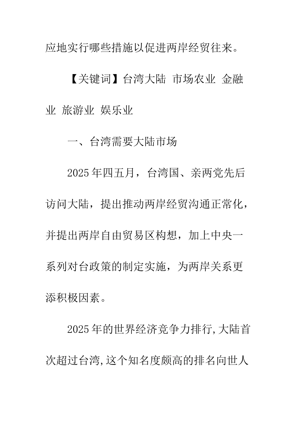 台湾失去大陆市场会怎样_第2页