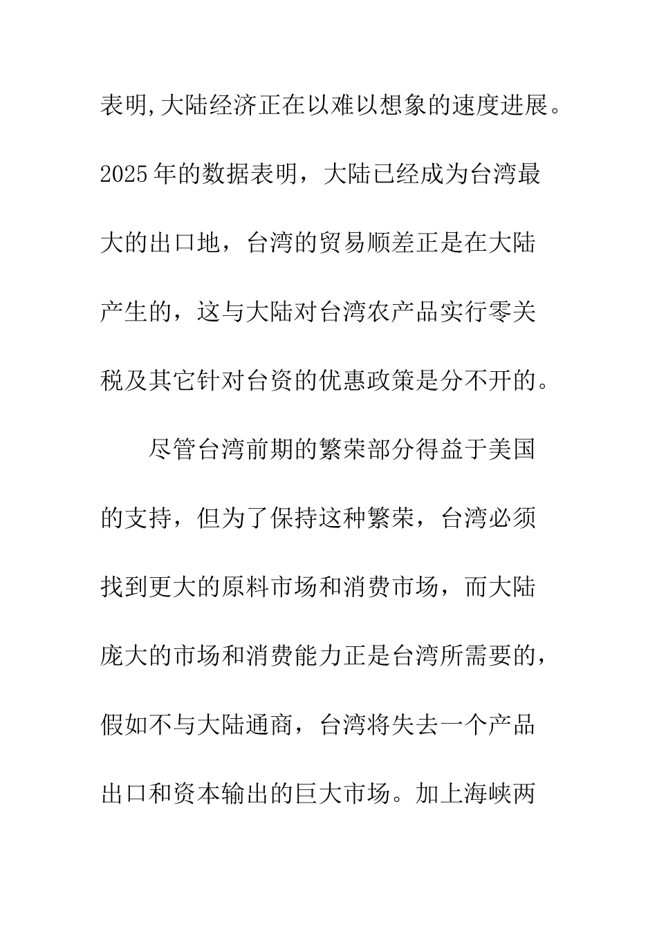 台湾失去大陆市场会怎样_第3页