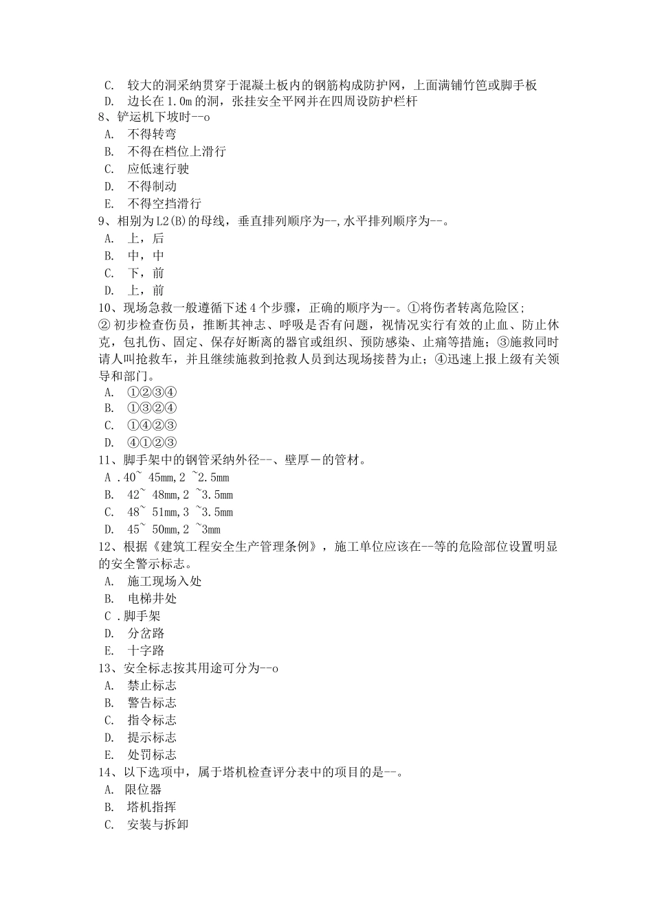 台湾省网络安全员试题卷_第2页