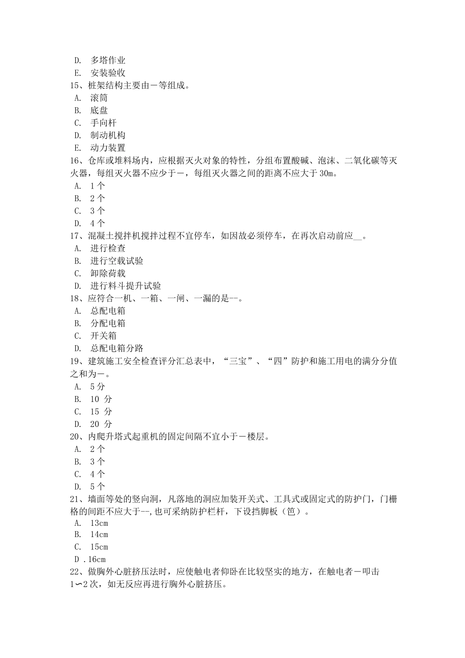 台湾省网络安全员试题卷_第3页