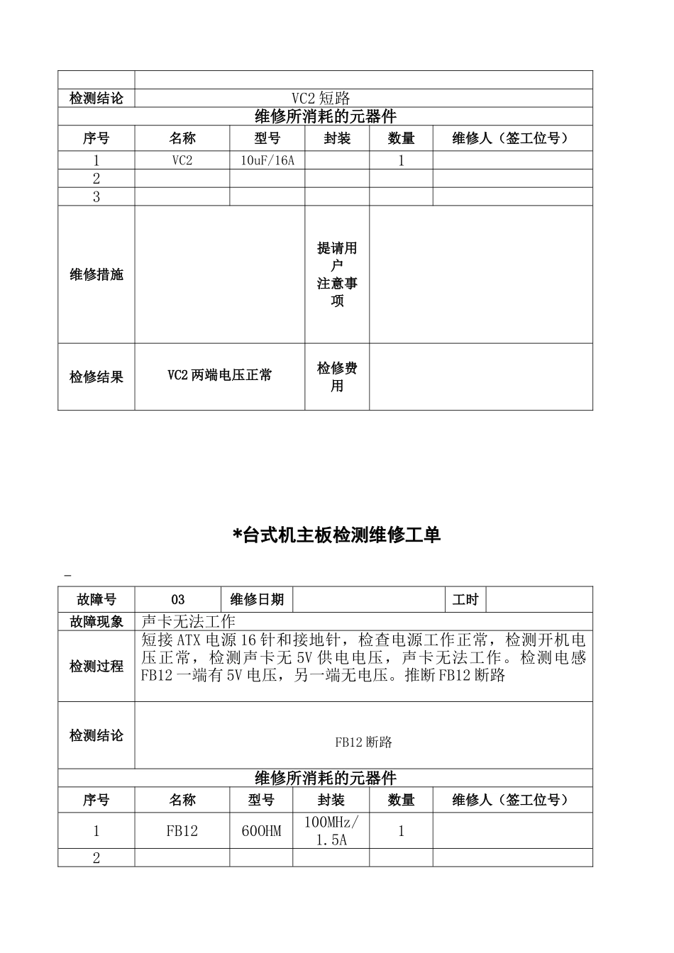 台式机主板检测维修工单_第2页