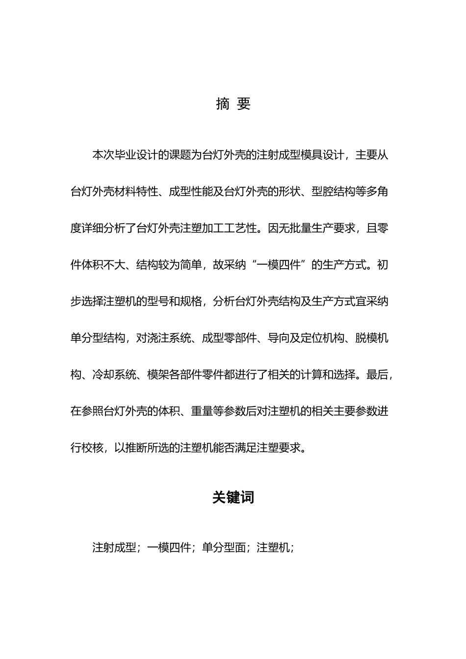 台灯外壳注塑模具设计_第2页