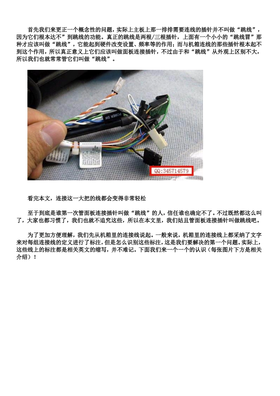 台式机主板前面板插线图解大全_第2页