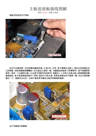 台式机主板前面板插线图解大全