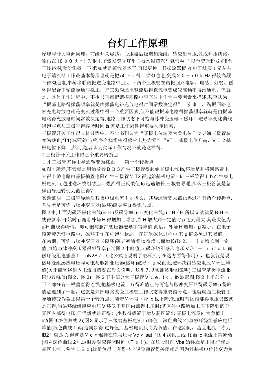 台灯工作原理_第1页