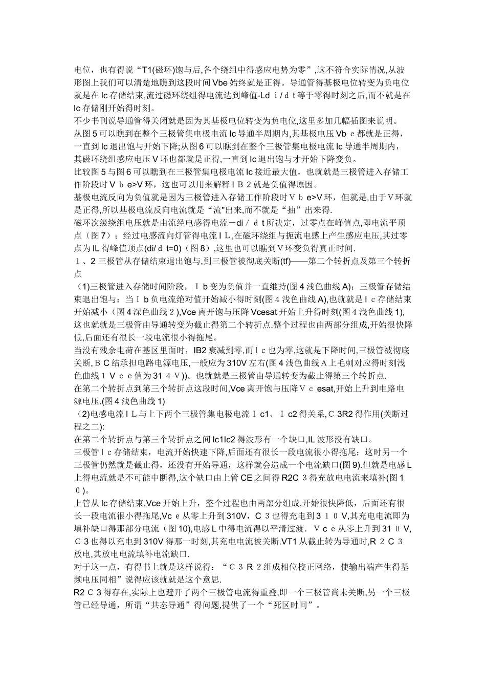 台灯工作原理_第2页