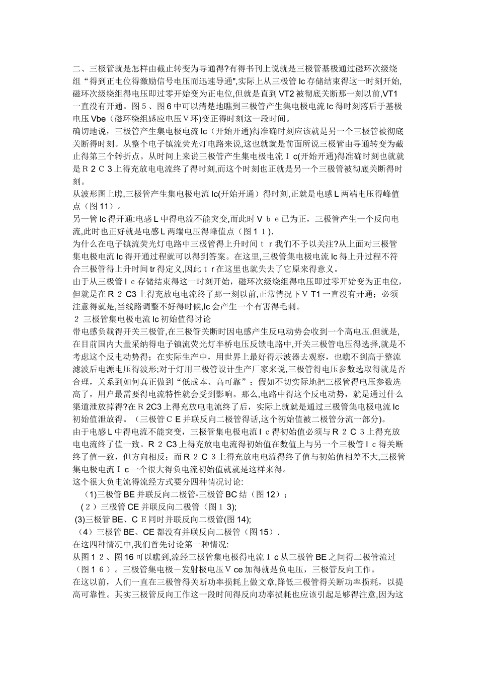台灯工作原理_第3页