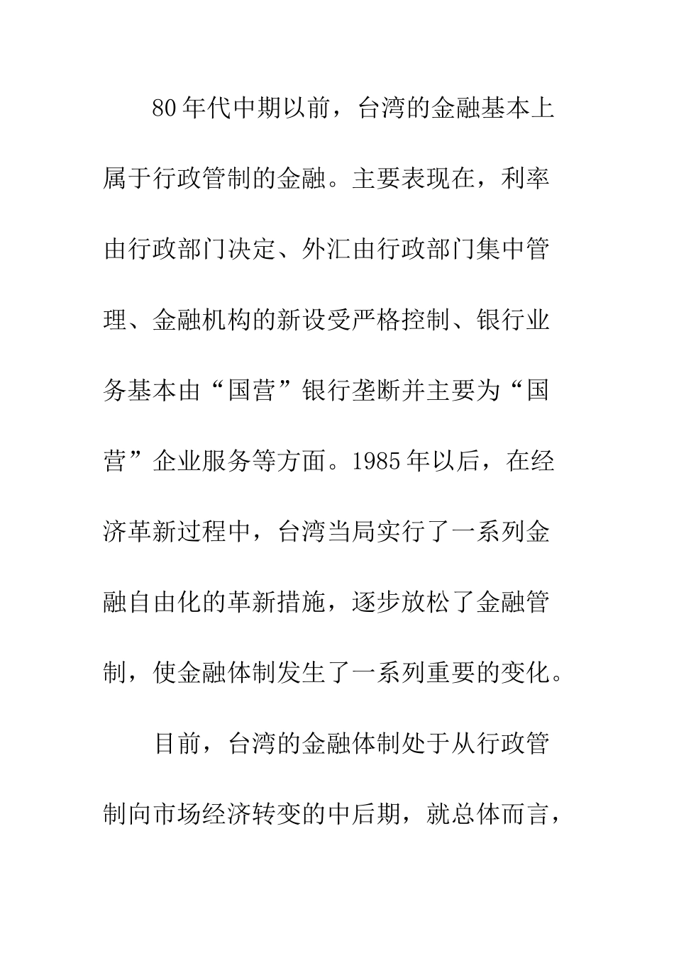 台湾金融：体制、运行、风险及启示_第2页