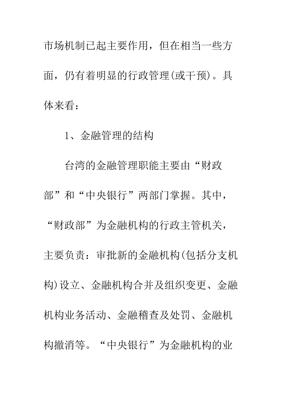 台湾金融：体制、运行、风险及启示_第3页