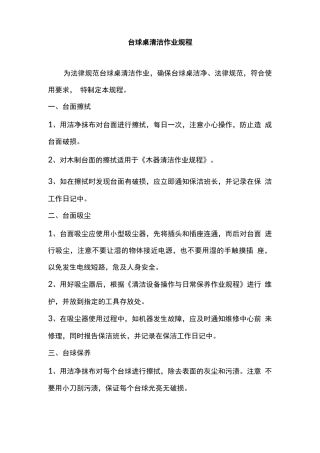 台球桌清洁作业规程