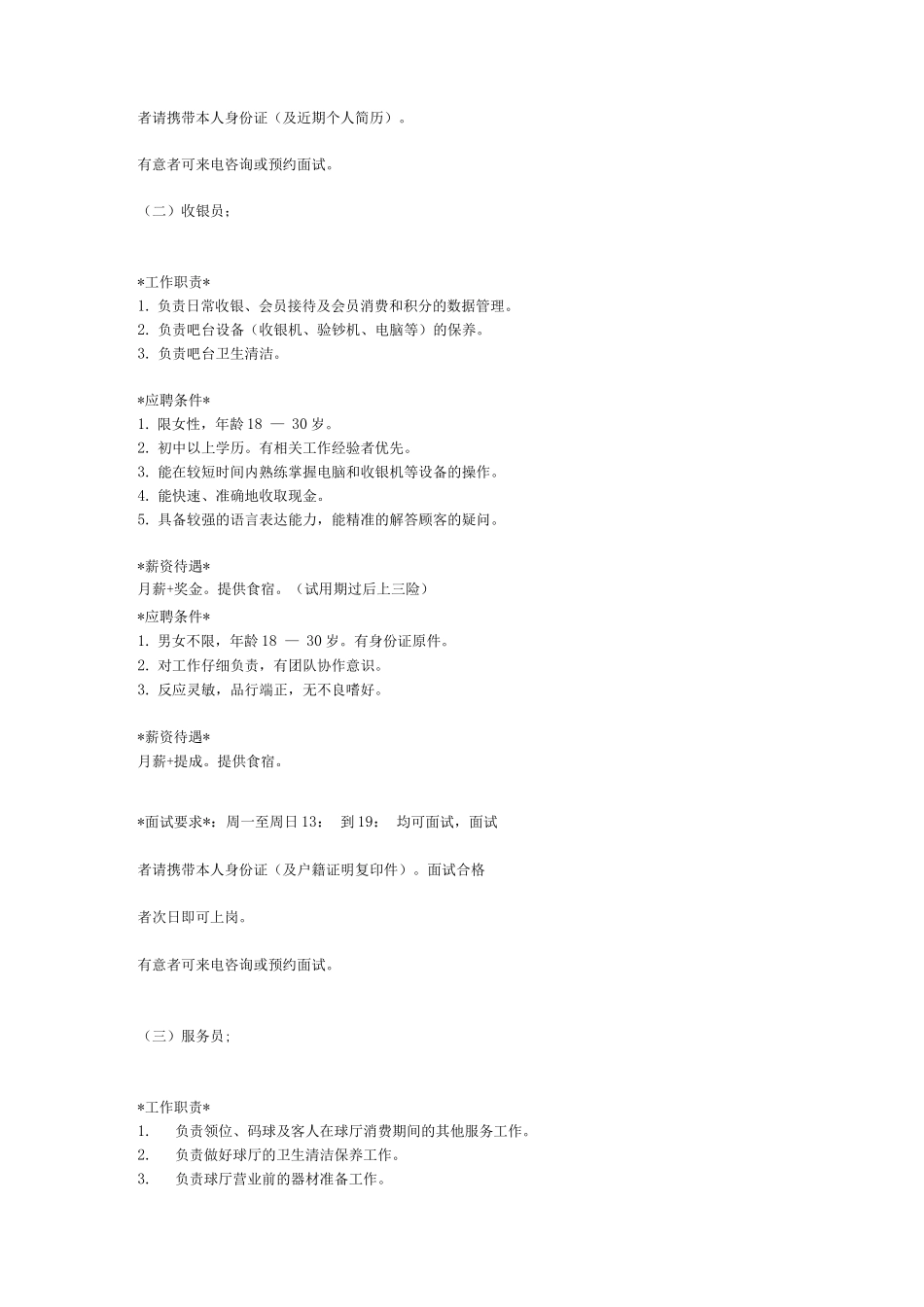 台球会馆员工各项职责_第2页