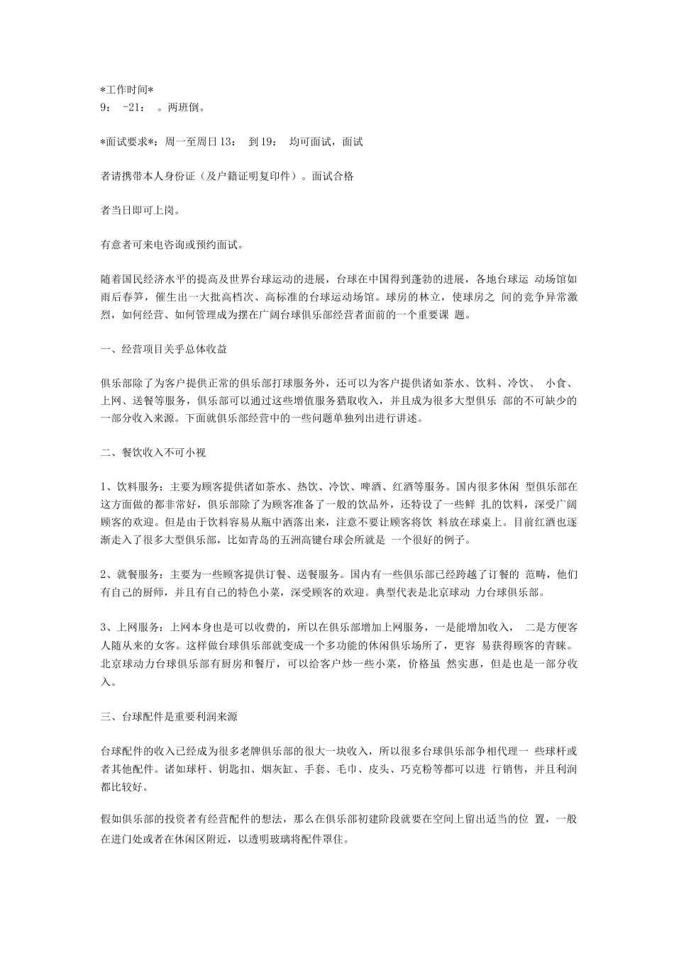 台球会馆员工各项职责_第3页