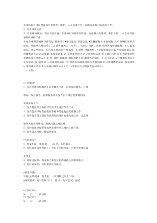 台球会馆员工各项职责