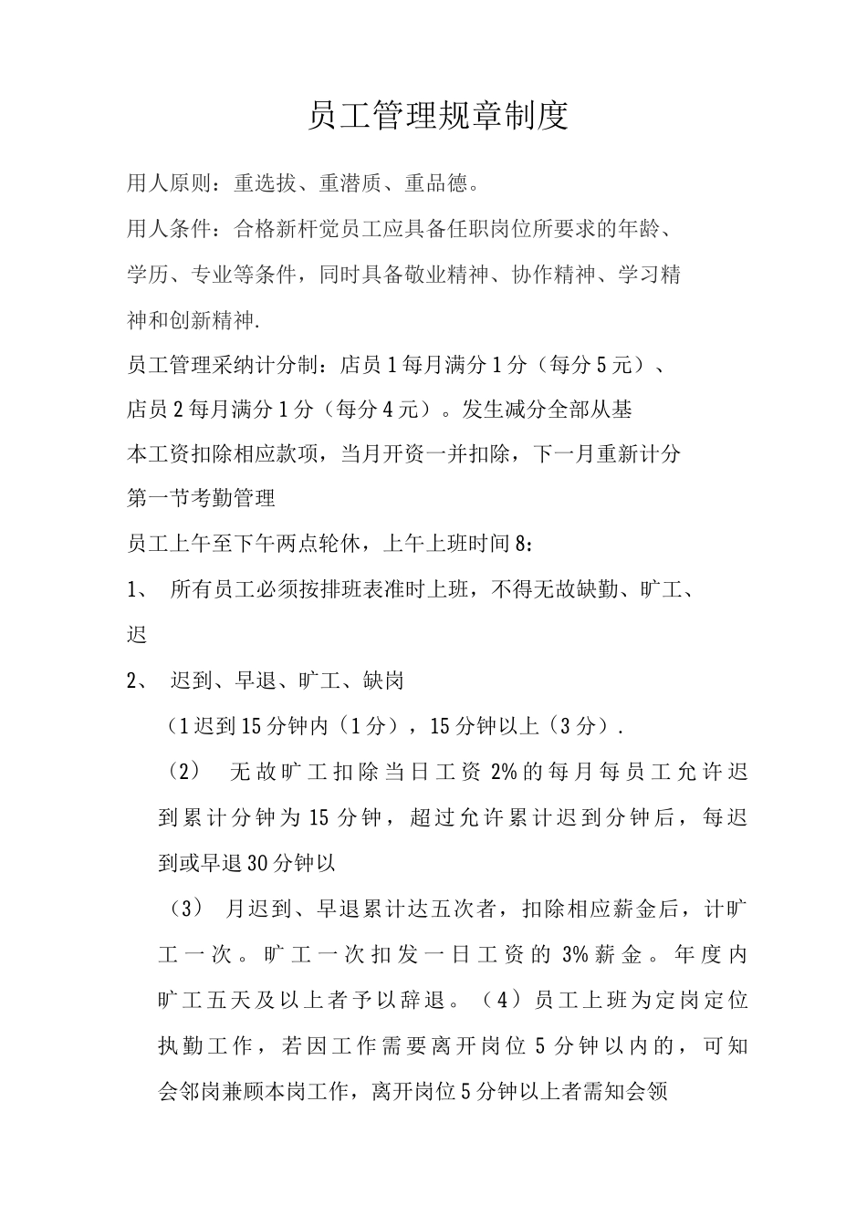 台球厅员工管理规章制度_第1页