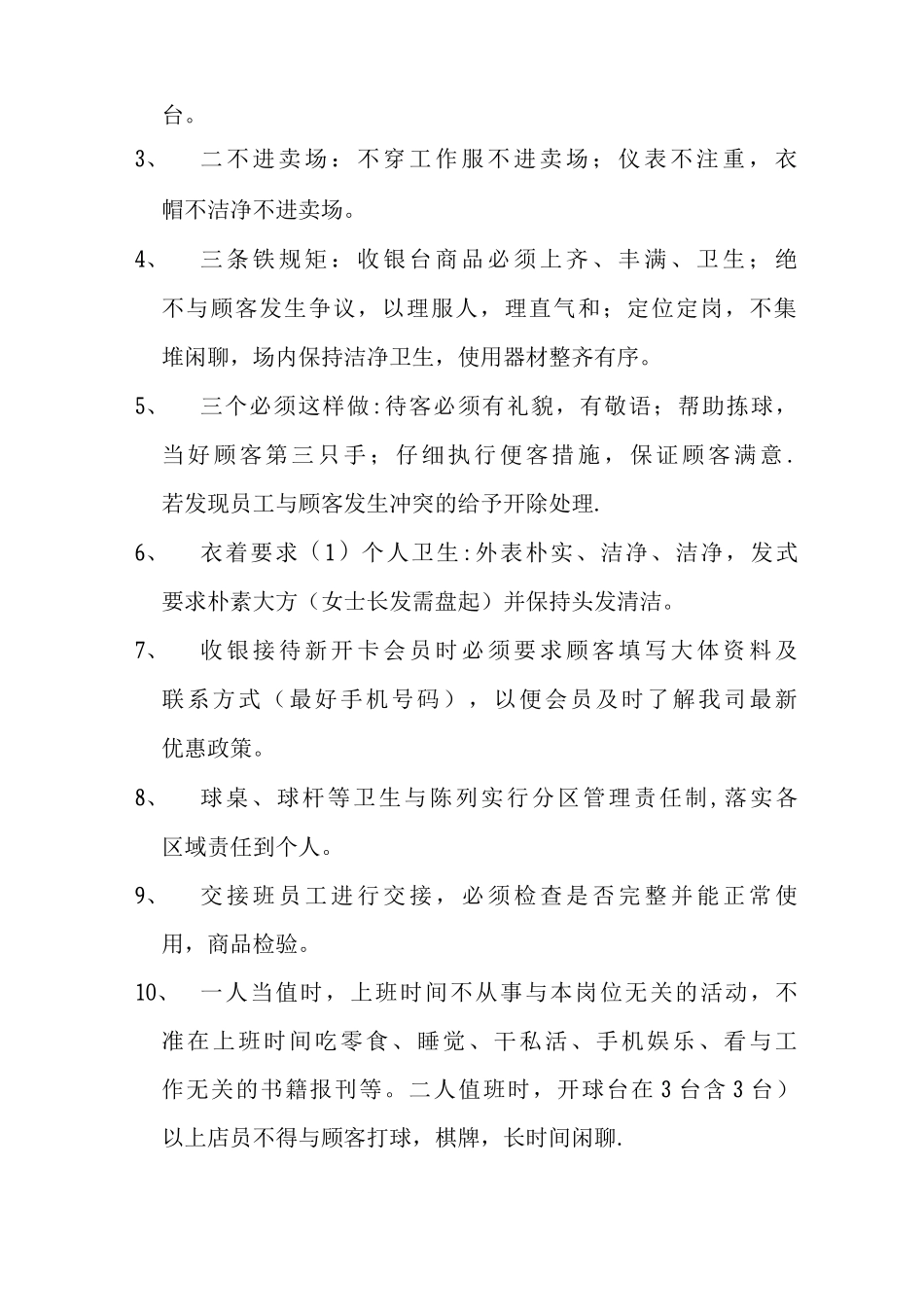 台球厅员工管理规章制度_第3页