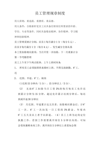 台球厅员工管理规章制度