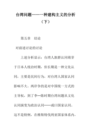 台湾问题——一种建构主义的分析