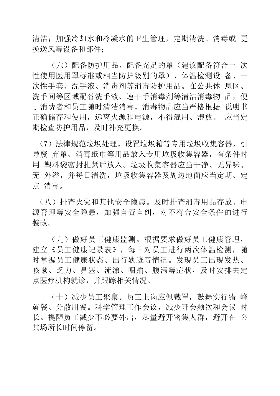 台球厅的疫情防控应急预案_第2页