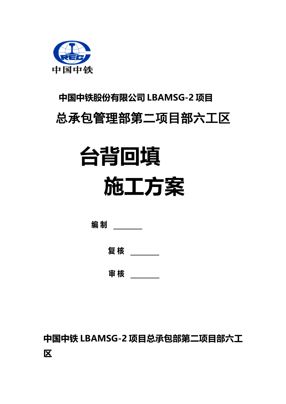 台背回填施工方案_第2页