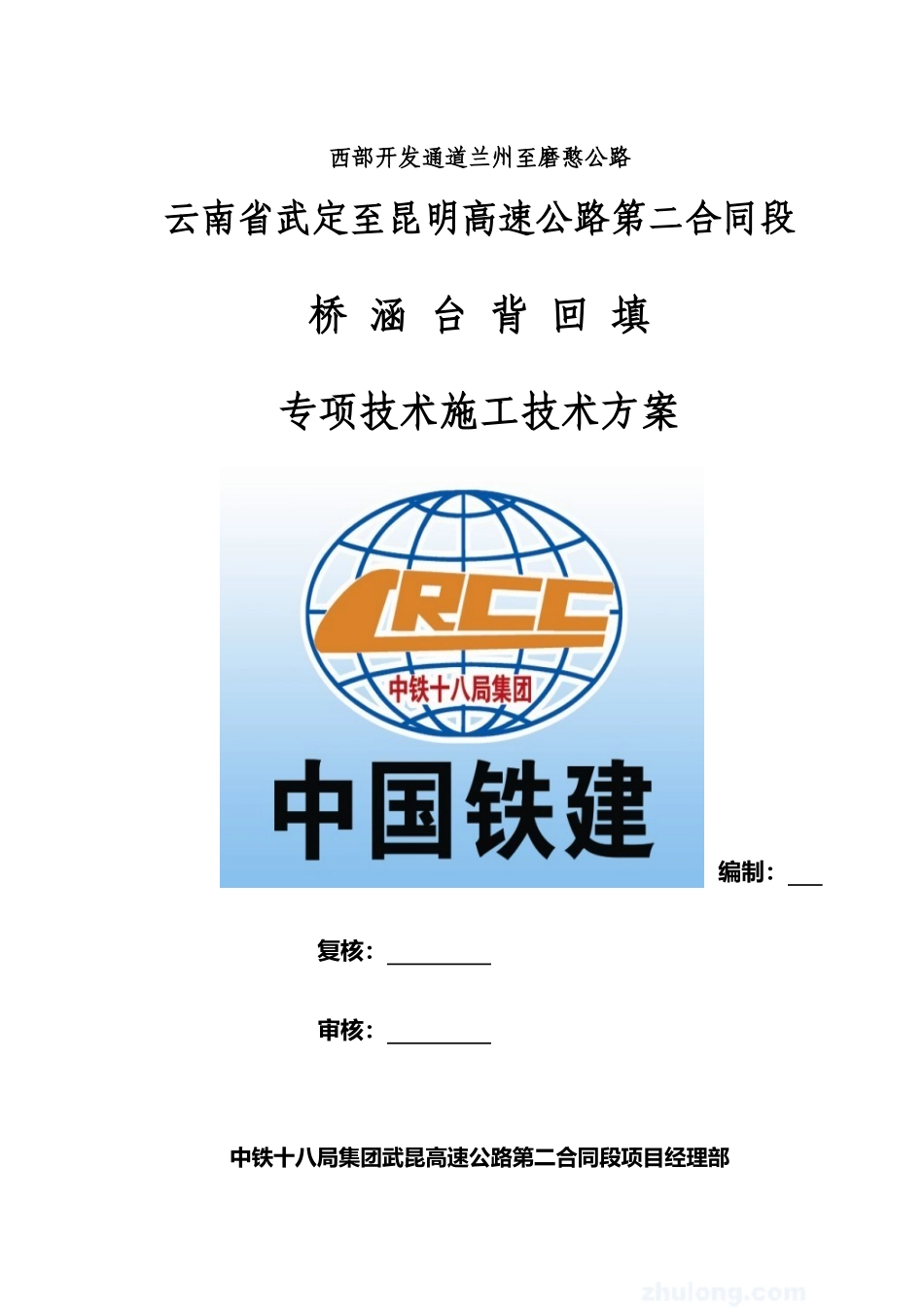 台背回填专项施工方案_第2页