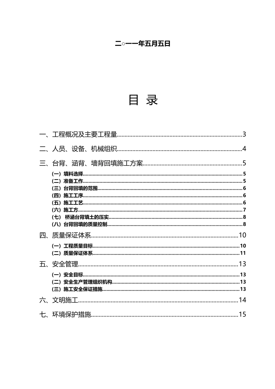 台背回填专项施工方案_第3页