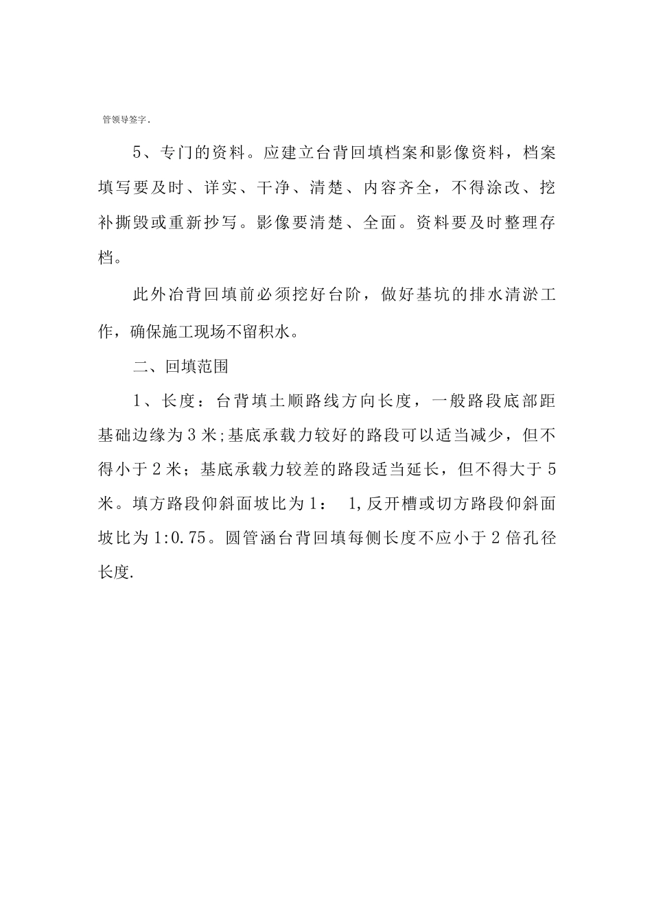 台背回填有关规定_第2页