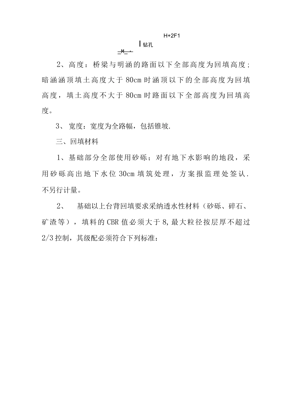 台背回填有关规定_第3页