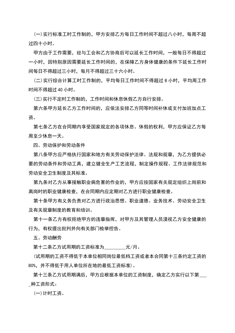 台资企业员工聘请合同_第2页