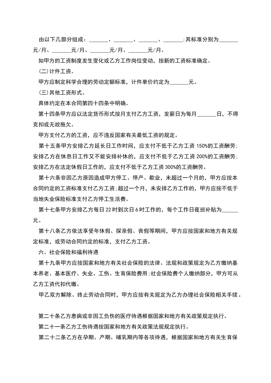 台资企业员工聘请合同_第3页