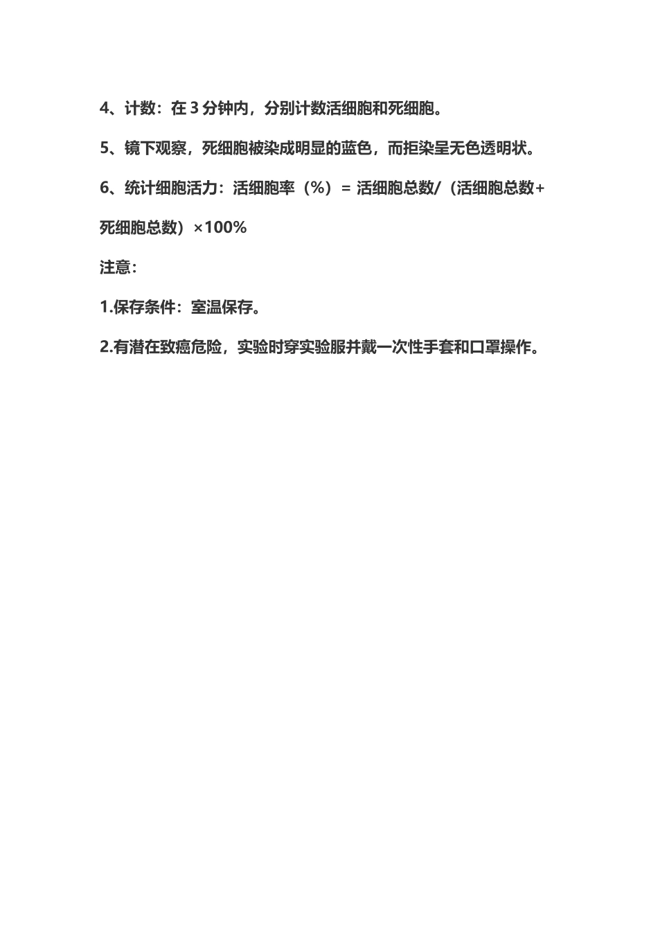 台盼蓝染色实验原理和步骤_第3页