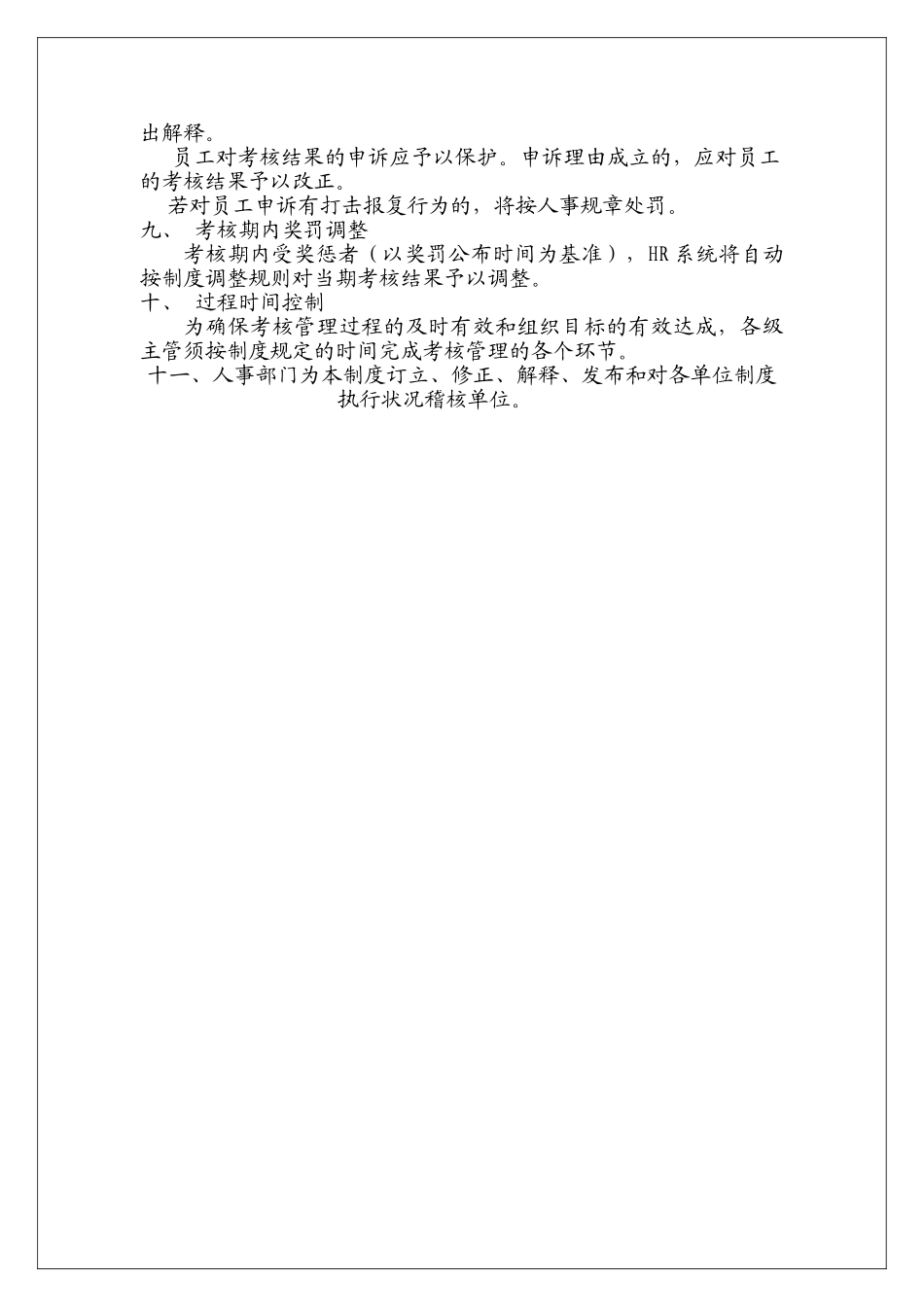 台资企业绩效考核管理制度实施说明_第2页