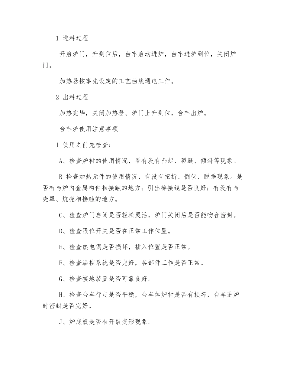 台车式电阻炉控制系统安全操作方法_第2页