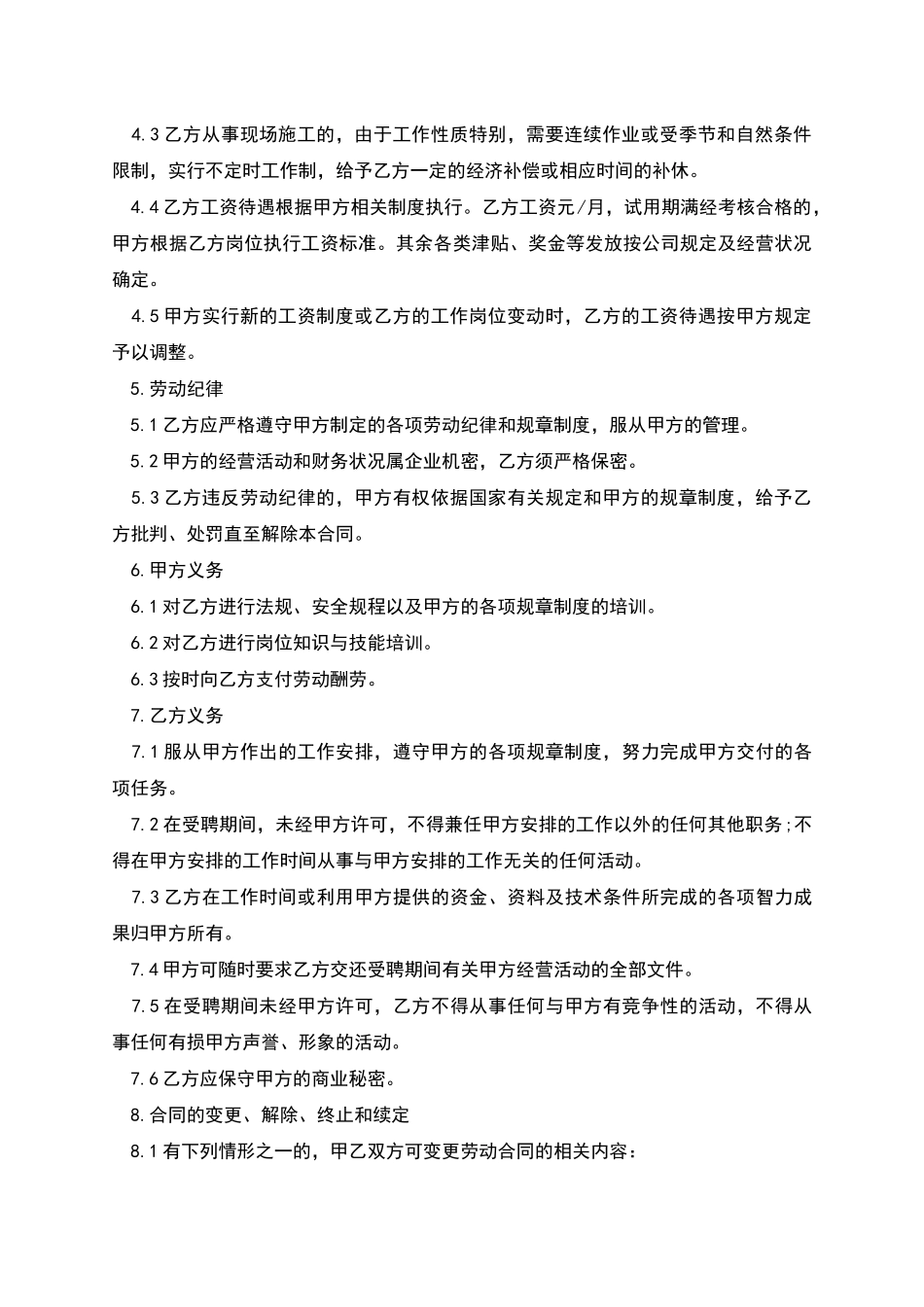 台资企业劳动合同_第2页