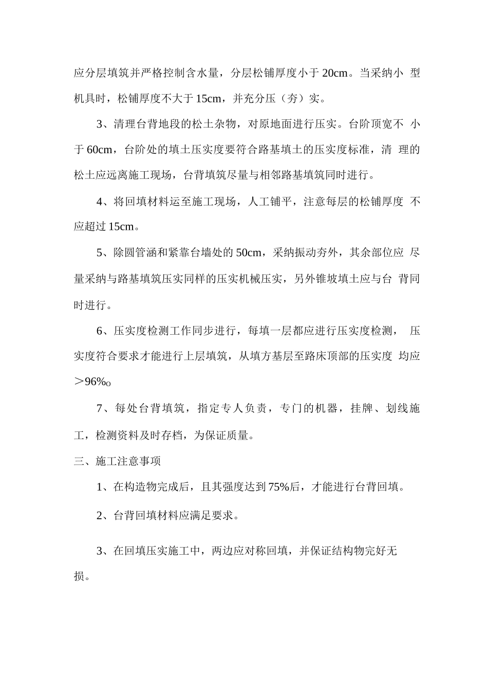 台背回填施工方法_第2页