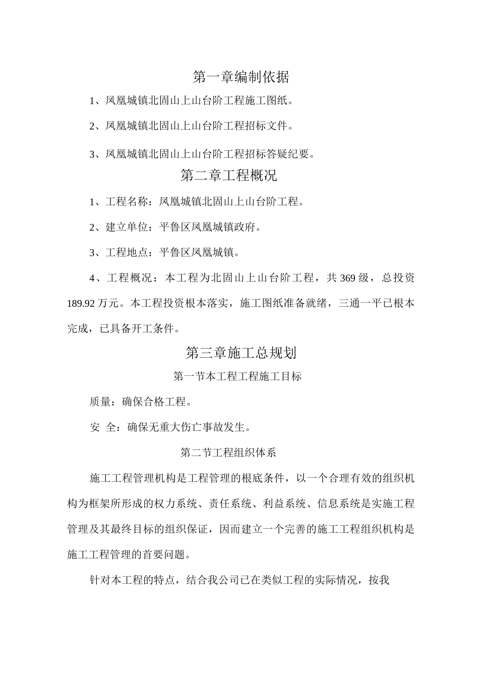 台阶-施工组织设计_第1页