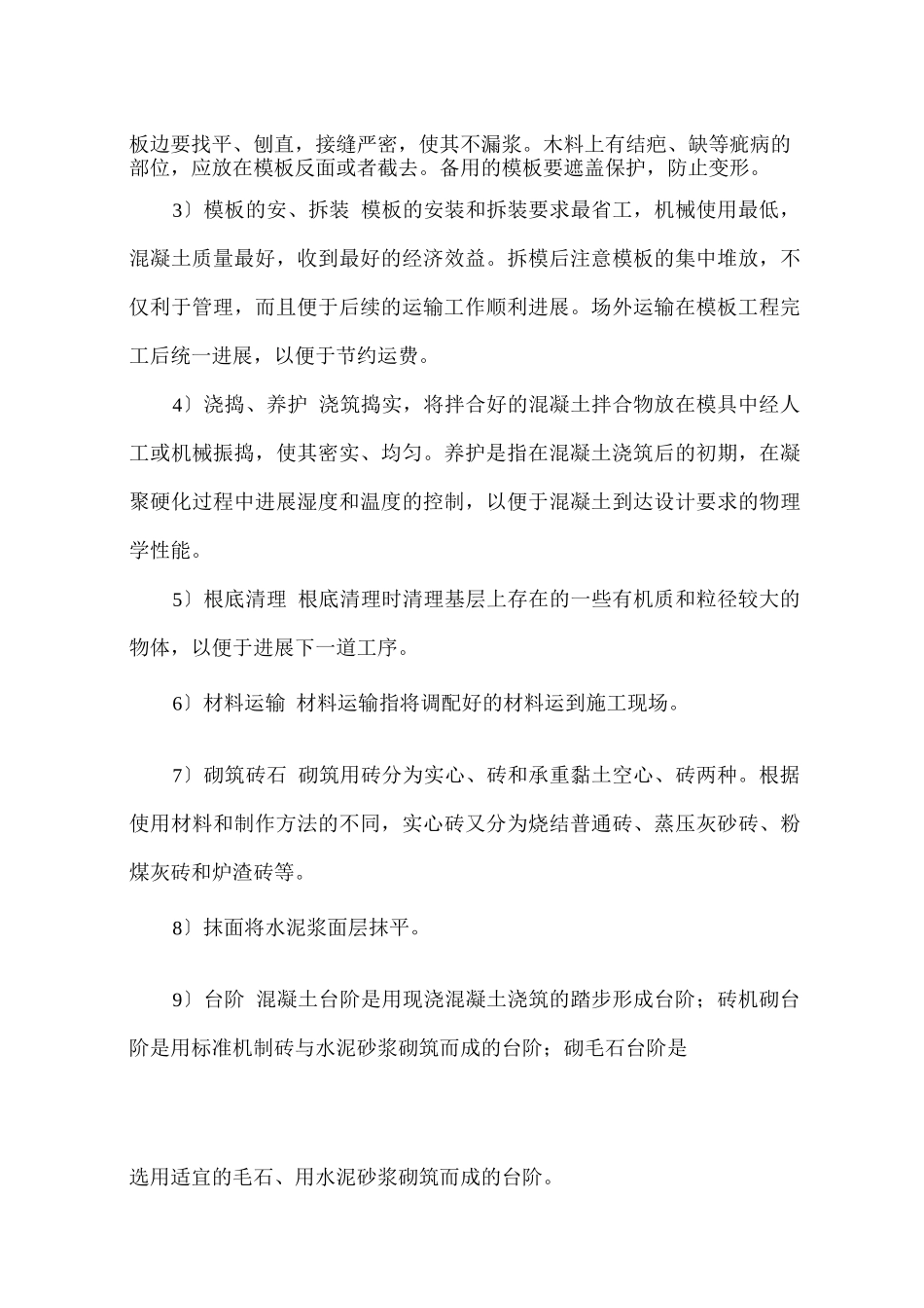 台阶-施工组织设计_第3页
