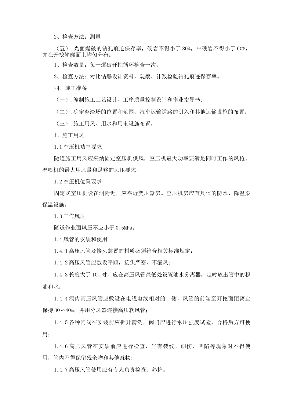 台阶法施工工艺_第2页
